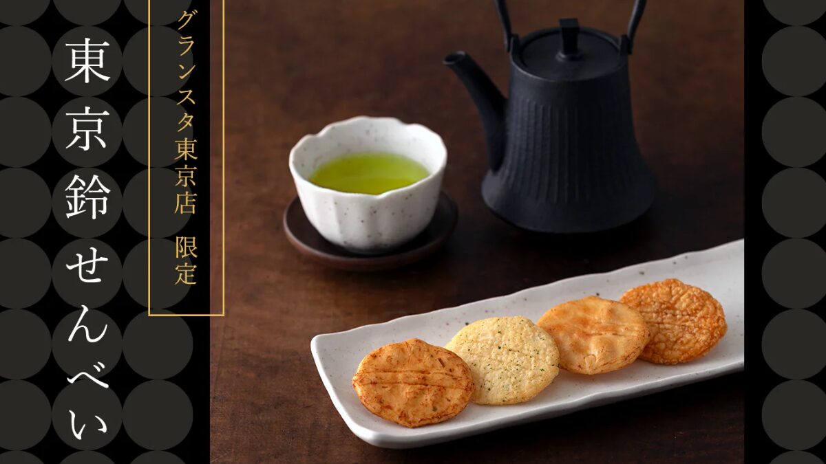 東京鈴せんべい／富士見堂